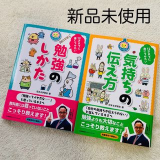 12才までに身につけたい 気持ちの伝え方 & 勉強のしかた