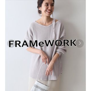 フレームワーク(FRAMeWORK)のFRAMeWORKフレームワーク　Heavyワッフル製品染めトップス★グレージュ(Tシャツ(長袖/七分))