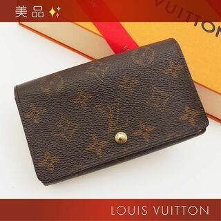 ルイヴィトン(LOUIS VUITTON)の美品✨ ルイヴィトン モノグラム ポルトフォイユトレゾール 二つ折り財布(折り財布)