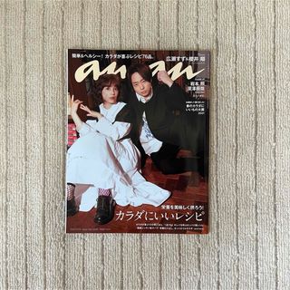 スノーマン(Snow Man)のanan (アンアン) 2021年 4/14号 [雑誌] 深澤辰哉 岩本照(その他)