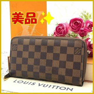 ルイヴィトン(LOUIS VUITTON)の★美品★　ルイヴィトン　ダミエ　ジッピーウォレット　エべヌ　長財布(財布)