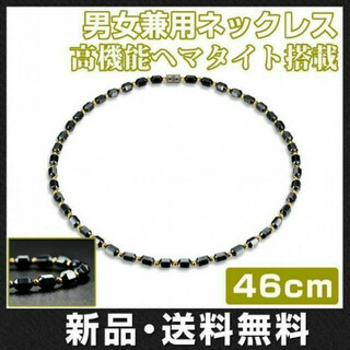 磁気ネックレス ヘマタイト 天然石 マグネット 46cm 男女兼用 スポーツ(ネックレス)