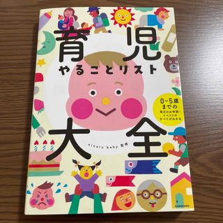 育児やることリスト大全(住まい/暮らし/子育て)