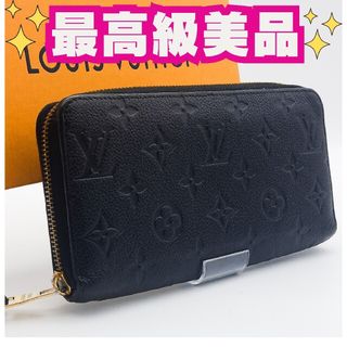 ルイヴィトン(LOUIS VUITTON)のルイヴィトン【最高級美品】モノグラムアンプラントジッピーウォレット長財布(財布)