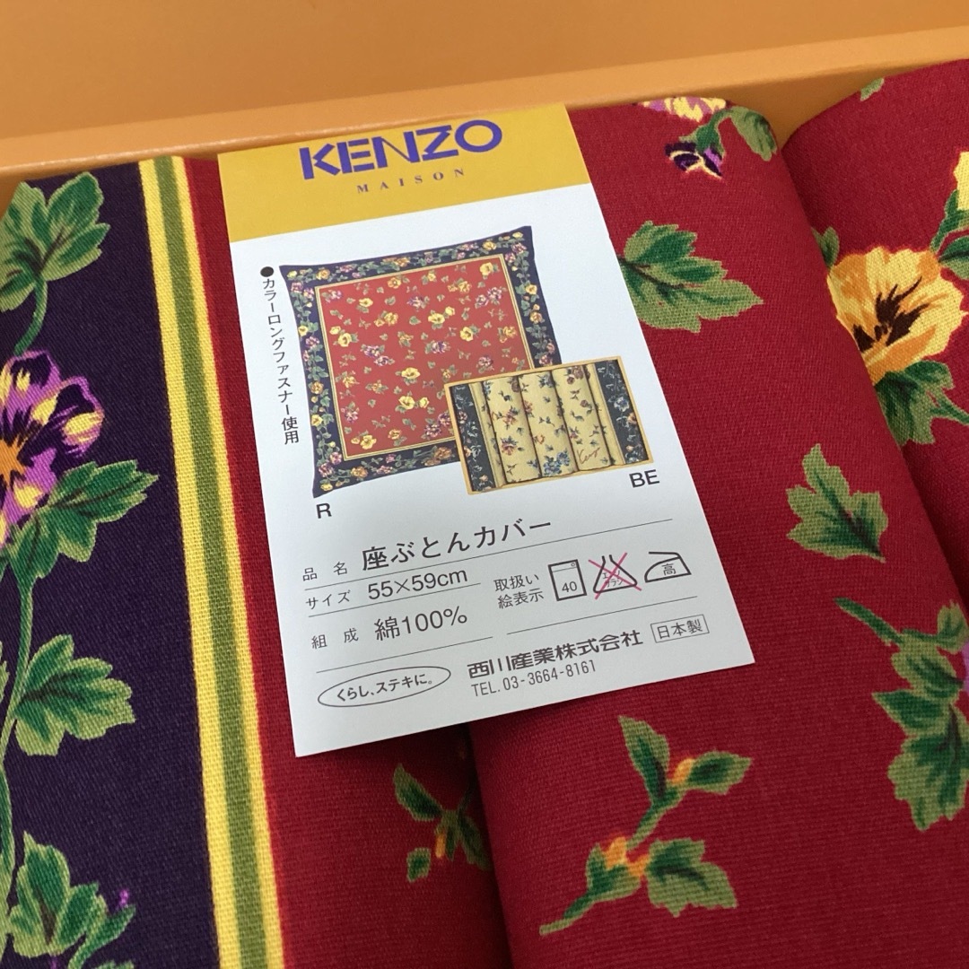 KENZO - KENZO 座布団カバー 5枚セットの通販 by ティー's shop KENZO - KENZO 座布団カバー 5枚セットの通販 by ティー's shop