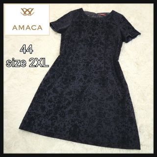 AMACA - 【稀少大きめサイズ】美品 AMACA ダマスク柄 ワンピース 2XL