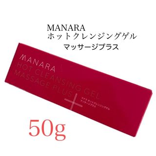 maNara - マナラ　ホットクレンジングゲルマッサージプラス　50g   