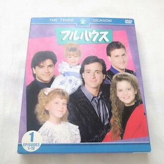 フルハウス〈サード〉　セット1 DVD（3枚組)(TVドラマ)