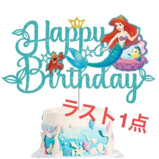 アリエル　プリンセス　ケーキトッパー　誕生日(その他)