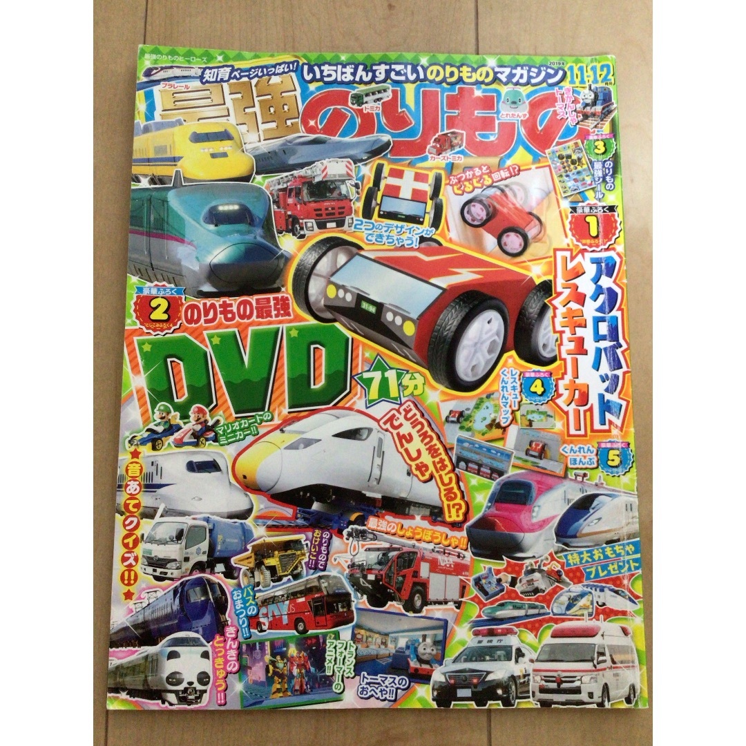学研 - 最強のりものヒーローズ DVD付 近畿の特急列車の通販 by