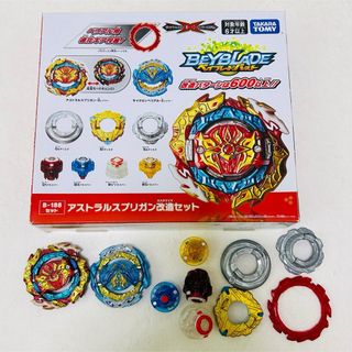 タカラトミー(Takara Tomy)のベイブレードバースト/アストラルスプリガン/改造セット/ビー188(その他)