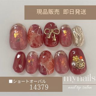 【現品販売 即日発送】振袖和柄赤ニュアンスちゅるんトレンドネイルno176(つけ爪/ネイルチップ)