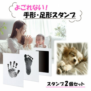 出産祝い 手形 足形スタンプ あかちゃん記念 黒2個セット476(手形/足形)