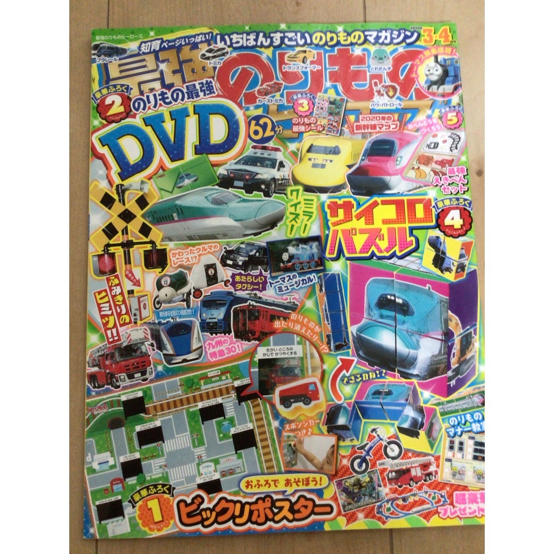学研 - 最強のりものヒーローズ DVD付 九州の特急列車の通販 by