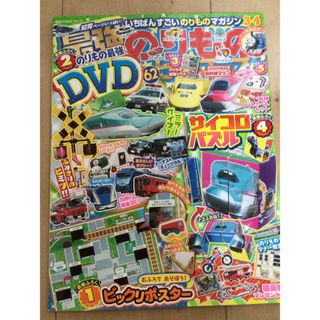 ガッケン(学研)の最強のりものヒーローズ 2020年03月号 DVD付(絵本/児童書)