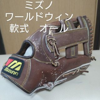 ミズノ(MIZUNO)のミズノ旧ラベル　ワールドウィン一般軟式用グローブ(グローブ)