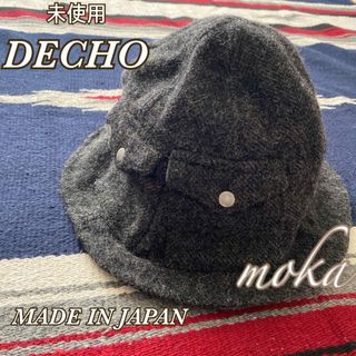 未使用 DECHO デコー ウールチューリップハット 日本製 タグ付き