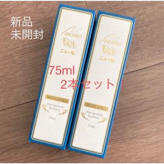 【新品未開封】薬用育毛剤 ニューモ 75ml 2本セット