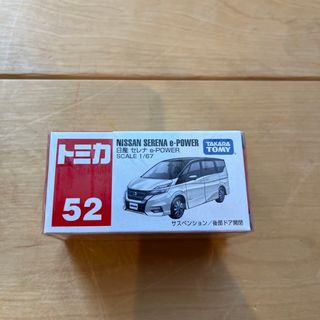 タカラトミー(Takara Tomy)のトミカ No.52 日産 セレナ e-POWER (箱)(1コ入)(ミニカー)