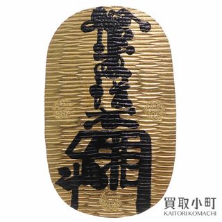 純金 享保大判金 久さ竹 復刻版 造幣局検印入り 24金 現代制作工芸品 ホールマーク付き K24 165g PURE GOLD 24K  (その他)