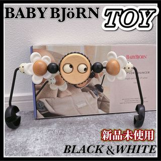 ベビービョルン(BABYBJORN)の新品 ベビービョルン トーイ バウンサー用 木製おもちゃ ブラックホワイト(その他)