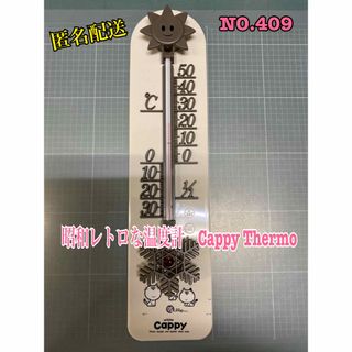 匿名配送　NO.409 昭和レトロな温度計　Cappy Thermo(日用品/生活雑貨)