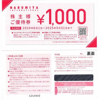 ナルミヤ株主優待券 ４０００円分　２０２５年 ５月３１日まで(その他)