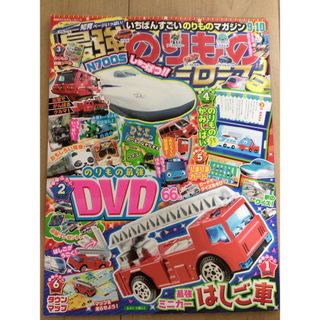 ガッケン(学研)の最強のりものヒーローズ  DVD付 SL おもしろ電車(絵本/児童書)