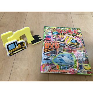 ガッケン(学研)の最強のりものヒーローズ  DVD79分と付録付 ショベルカー (絵本/児童書)