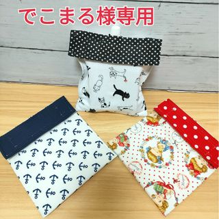 『でこまる様専用』ハンドメイド パウチケース(その他)