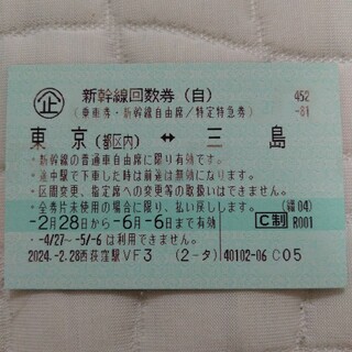 東京（都区内）⇆　三島　新幹線　1枚　出品5/30まで(鉄道乗車券)