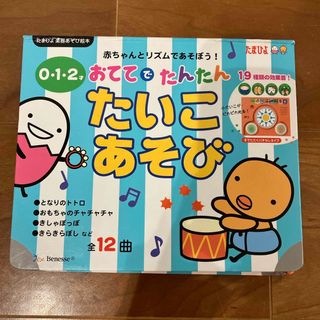 ベネッセ(Benesse)のおててでたんたん　たいこあそび(知育玩具)