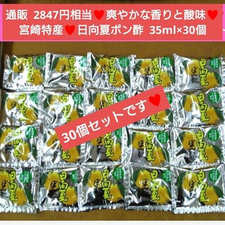 宮崎  日向夏  果汁ポン酢  35ml  ポン酢  調味料  ゆずぽん タレ(調味料)