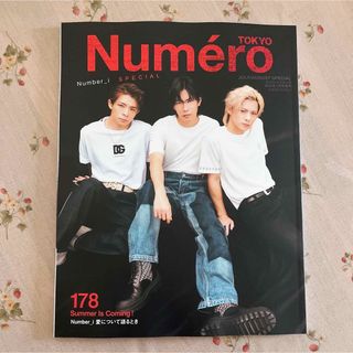 Numero TOKYO (ヌメロ・トウキョウ)増刊 No.178 2024年 