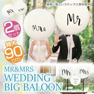 特大 ウェディングバルーン 2個 セット ペア 結婚式  白 風船 ◎(その他ドレス)