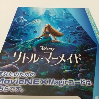 ディズニー(Disney)のリトルマーメイド実写版マジックコード の用紙(外国映画)