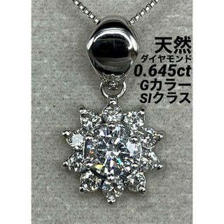 JE128★高級 ダイヤモンド0.645ct プラチナ ペンダントヘッド(ネックレス)