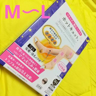 オオサキメディカル(Osaki Medical)のdacco（ダッコ） マタニティ着圧ソックス ホットキュット 夜用 ロング(その他)