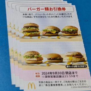 マクドナルド(マクドナルド)のマクドナルド株主優待券　バーガーお引換券(フード/ドリンク券)