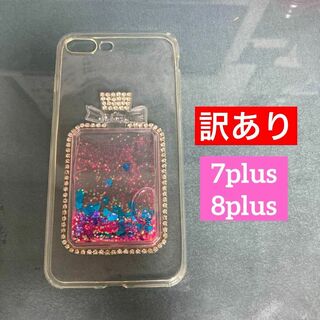 訳ありiphone7plusケース 8plusケース　流砂　動くハート　香水(iPhoneケース)