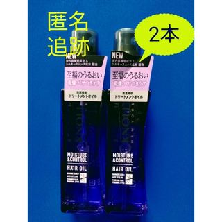 KOSE - 未開封　スティーブンノル モイスチュアコントロール ヘアオイル W 2本