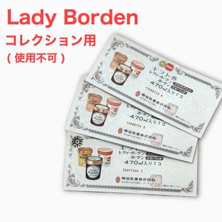 コレクション用 使用不可 LadyBorden レディーボーデン ギフト券 レア