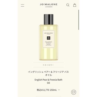 ジョーマローン(Jo Malone)のenglish pear & freesia bath oil  /8.5oz(入浴剤/バスソルト)