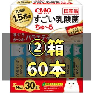 CIAO すごい乳酸菌 ちゅ～る まぐろ・かつおバラエティ(14g*30本入)