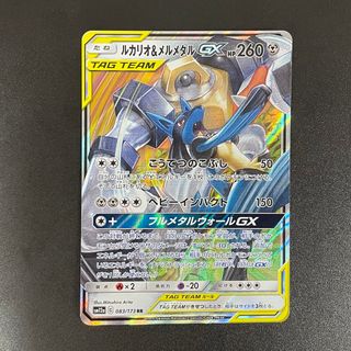 ポケモン(ポケモン)のポケモンカード　ルカリオ&メルメタル GX   SM12a(シングルカード)