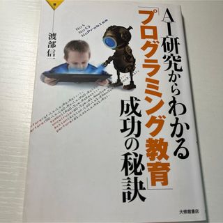 AI研究からわかる「プログラミング教育」成功の秘訣