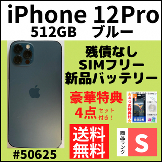 アイフォーン(iPhone)の【S超美品】iPhone 12 pro ブルー 512 GB SIMフリー 本体(スマートフォン本体)
