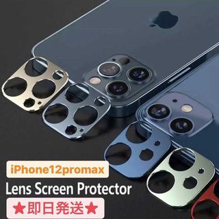 iPhone12promax メタリック カメラカバー