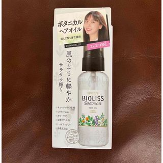 コーセーコスメポート(KOSE COSMEPORT)のヘアオイル　コーセーコスメポート　ビオリス　サロンスタイル　ボタニカル　80ml(オイル/美容液)