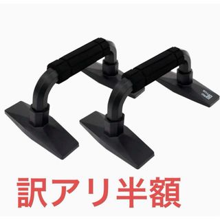 MRG プッシュアップバー　滑り止め加工 筋トレ トレーニング (ブラック)